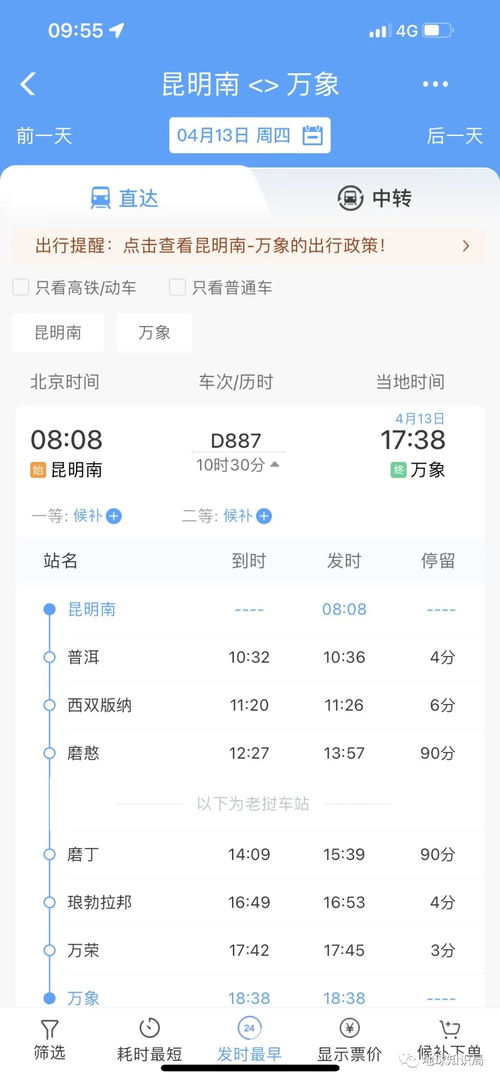 中國火車,飛進老撾首都