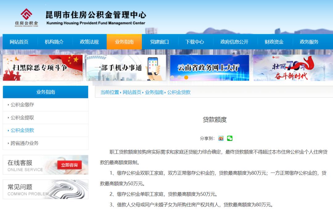 單職工50萬元,雙職工80萬元!昆明公積金額度提高