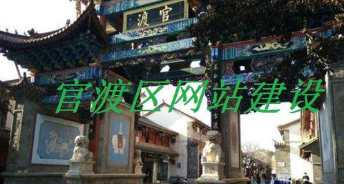 官渡區網站建設
