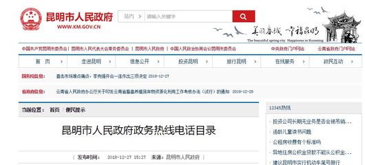 重磅!昆明公布政務(wù)熱線(xiàn)電話(huà)目錄