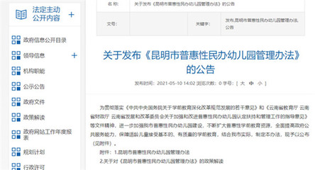 普惠性民辦幼兒園如何管理?昆明發(fā)布管理辦法