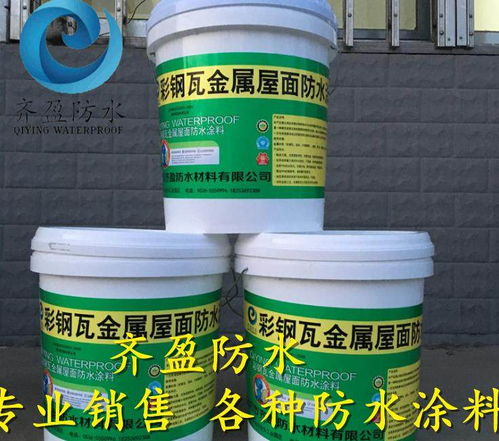 昔陽(yáng)縣水性彩色聚氨酯防水涂料現(xiàn)貨供應(yīng) 優(yōu)質(zhì)防水材料的選擇